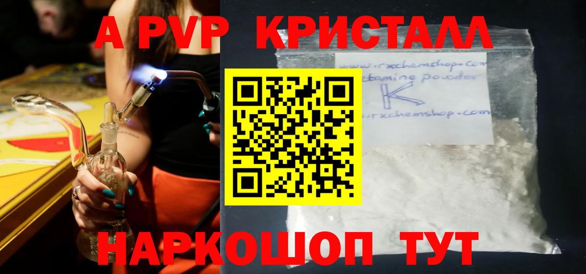 где найти   A PVP кристаллы  Вход с VPN  Alpha-PVP  A PVP Crystall  Пыть-Ях 