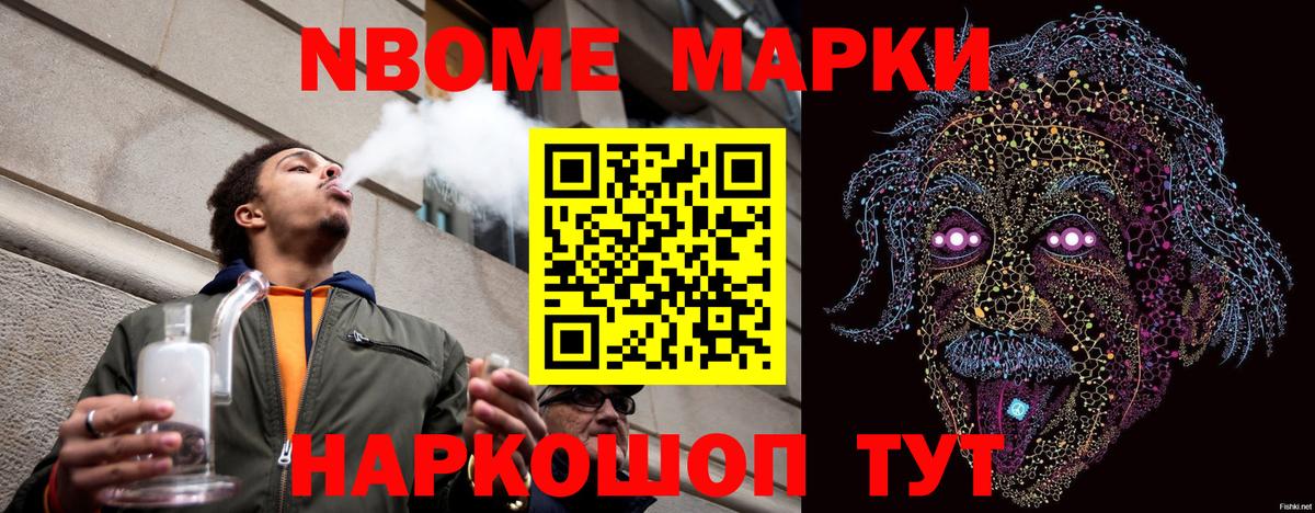Марки N-bome 1,5мг Пыть-Ях